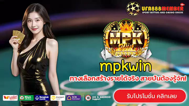 mpkwin